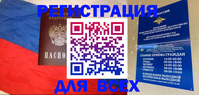 регистрация в Кореновске