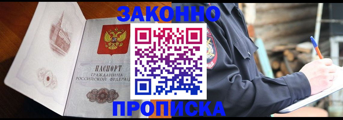 прописка паспорт в Кореновске