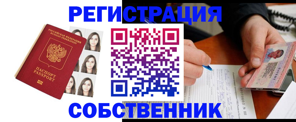 временная регистрация для всех в Кореновске